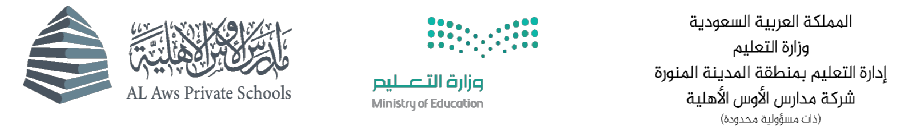 دباجة مدارس الأوس الأهلية — وزارة التعليم